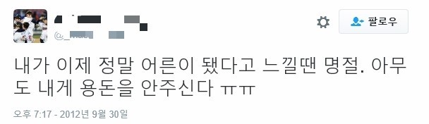 내가 어른이 됐다고 느낄 때.twt | 인스티즈