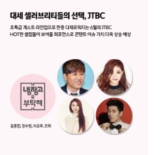 [트와이스] 냉장고를 부탁해 쯔위 출연 쪼호! | 인스티즈