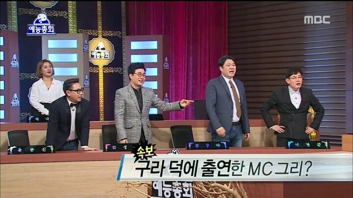[무한도전] 예능 총회 이경규 | 인스티즈