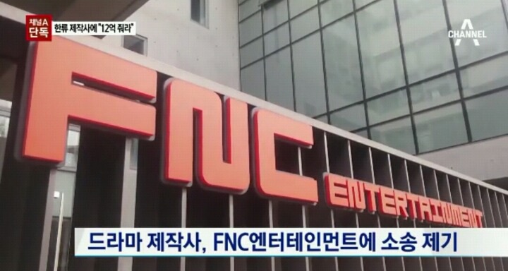 [단독] 법원 "FNC엔터테인먼트가 12억 지급하라" | 인스티즈