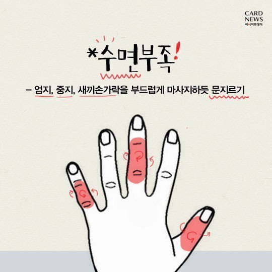 ＜부위별 지압OO이 아프면 OO을 지압하세요 | 인스티즈