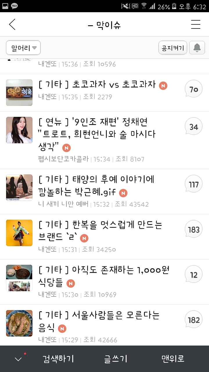 그알에서 나온 변호사가 국정원이 커뮤글밀어낸다는거보고 찾아봄 | 인스티즈