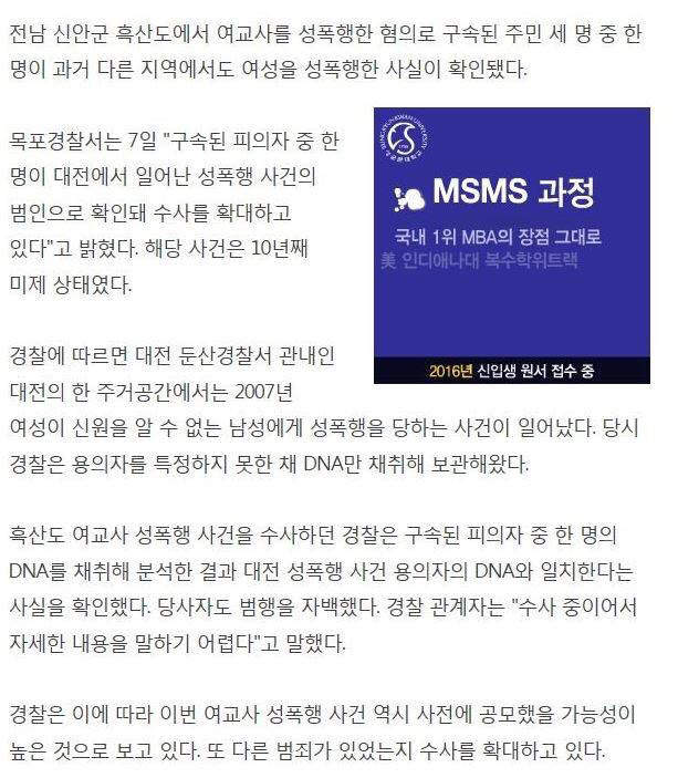 전남 신안군 흑산도 성폭행 피의자 대전 성폭행 미제 사건 용의자와 DNA 일치 | 인스티즈