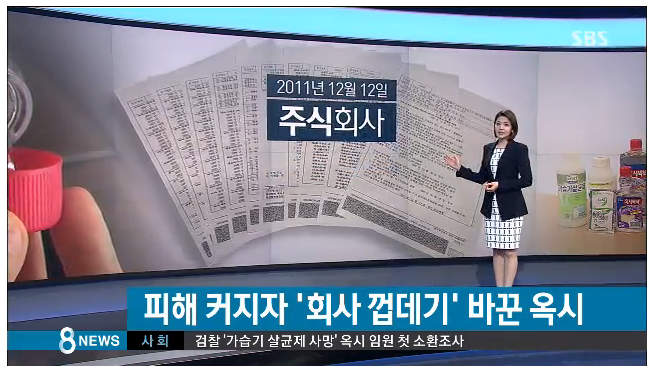 5년간 수사 안한 검찰 vs 회사 껍데기 바꾼 옥시.jpg | 인스티즈