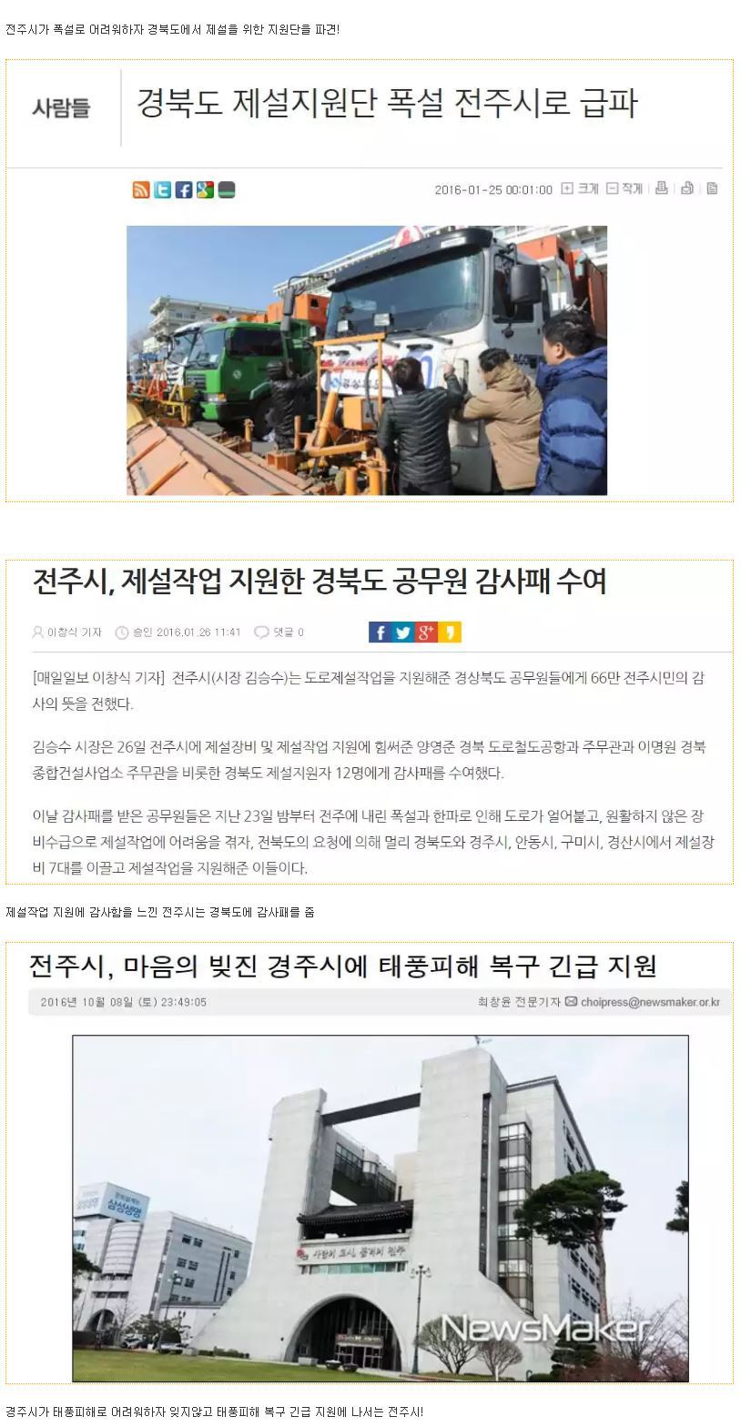 은혜 갚는 전주시 | 인스티즈