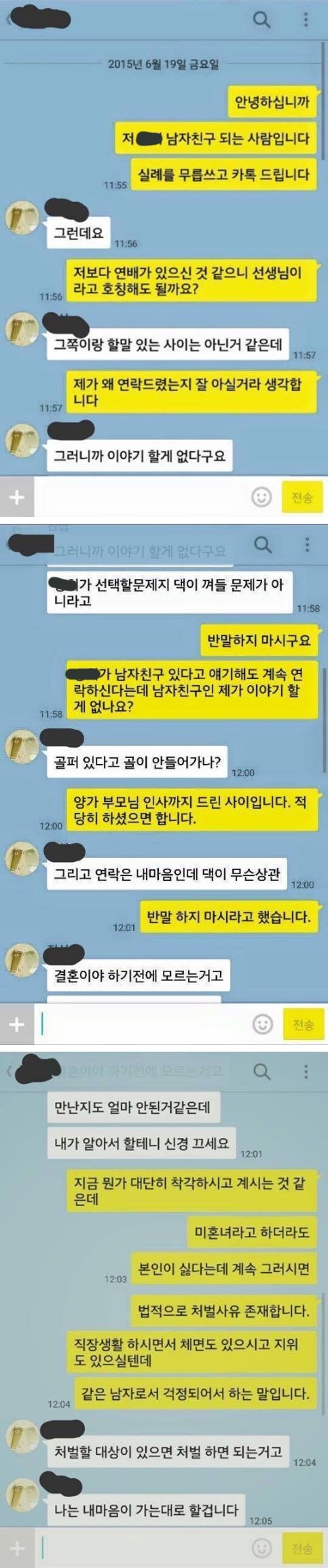 공포의 직장동료 카톡 | 인스티즈