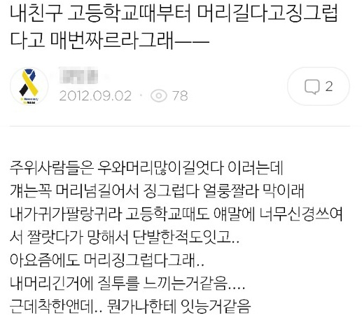 머리 긴 사람들은 한번쯤 들어보는 고나리 | 인스티즈