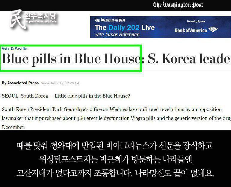 박근혜와 차은택이 밤에 만나는 이유 | 인스티즈