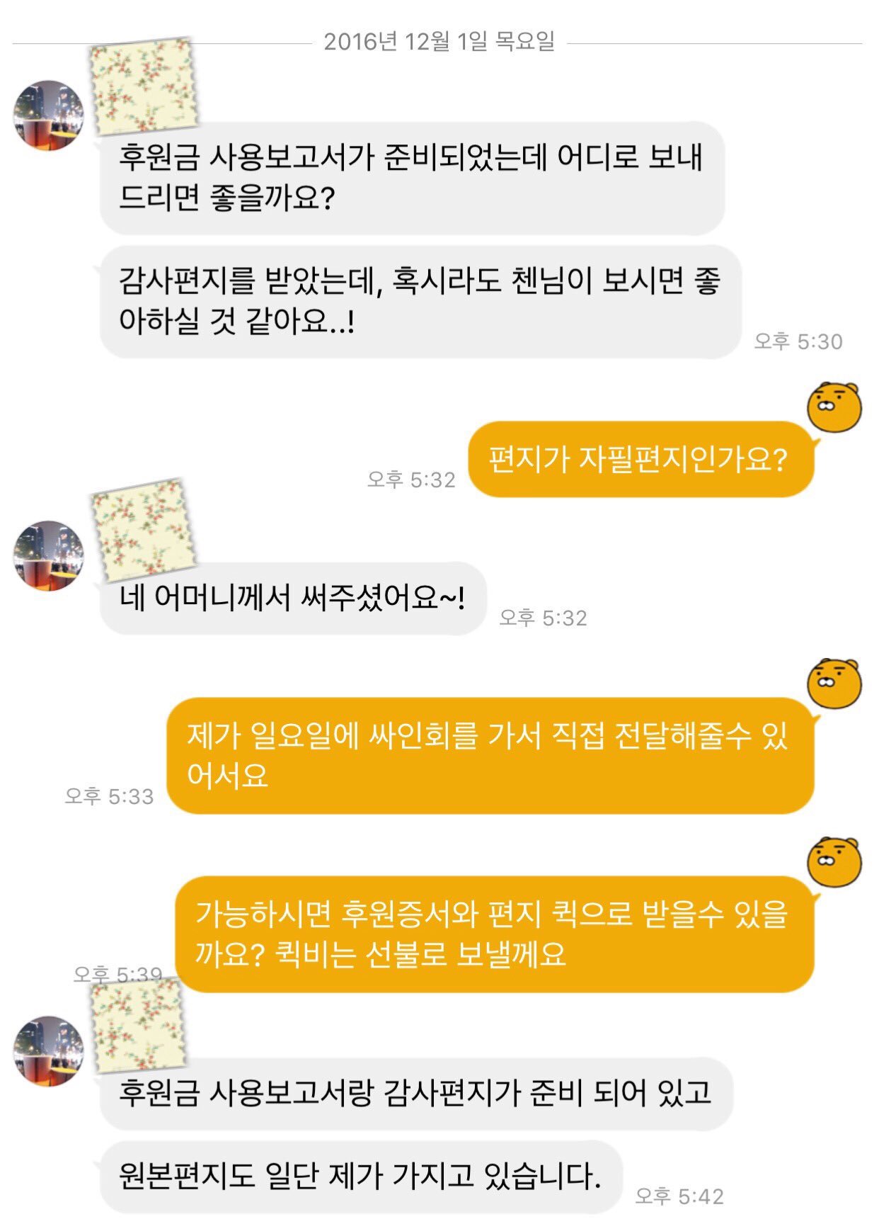 어느 아이돌 홈이 치료비를 기부한 백혈병 어린이 어머니의 편지(feat.덕질의 순기능) | 인스티즈