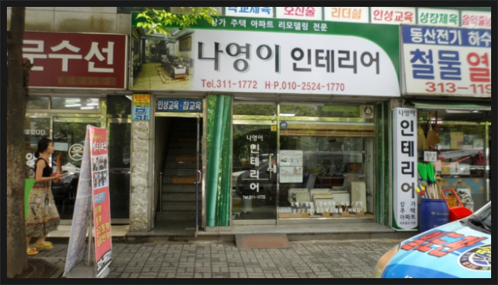 나영이인테리어 이미지
