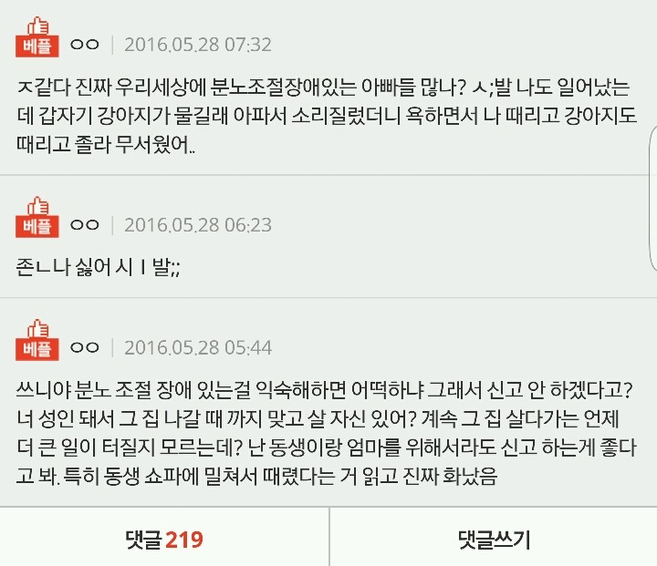 밥먹다가 아빠한테 맞았는데 | 인스티즈