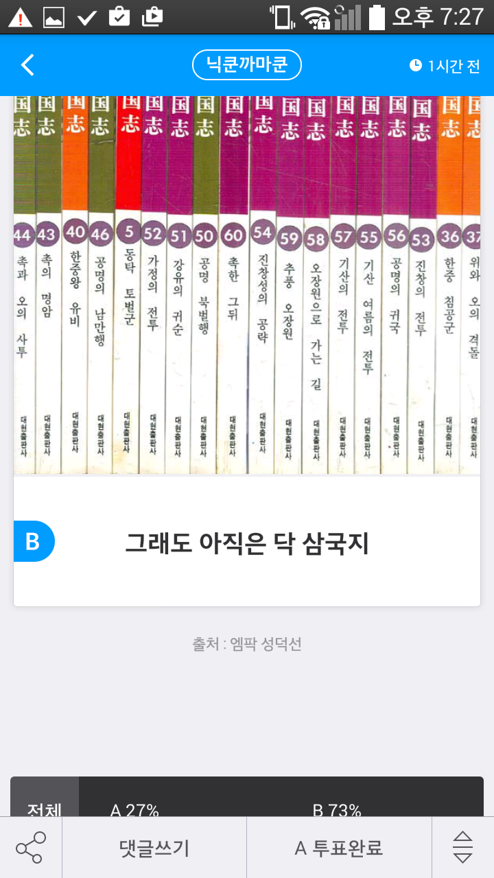 20대 남자 중에 슬램덩크 VS 삼국지 완독비율 | 인스티즈