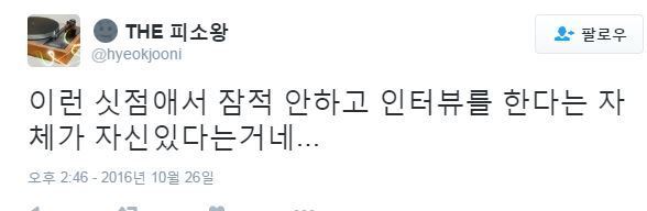  (최순실)진짜 무서운 사람... 인터뷰를 해야했던 이유 | 인스티즈