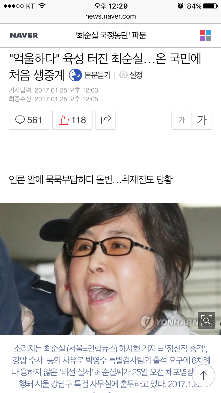 특검 사무실 청소 아주머니의 팩폭.jpg | 인스티즈
