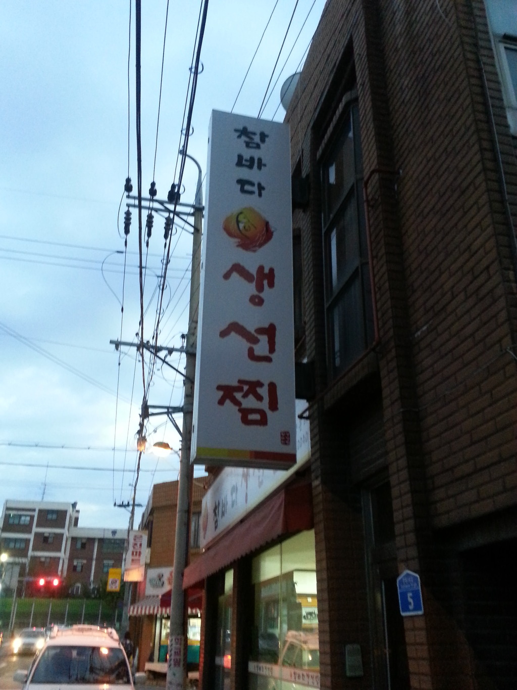 참바다생선찜 이미지