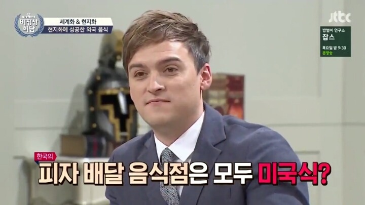 [비정상회담] 배달 피자에서 이탈리아식 피자를 보기 힘든 이유.jpg | 인스티즈