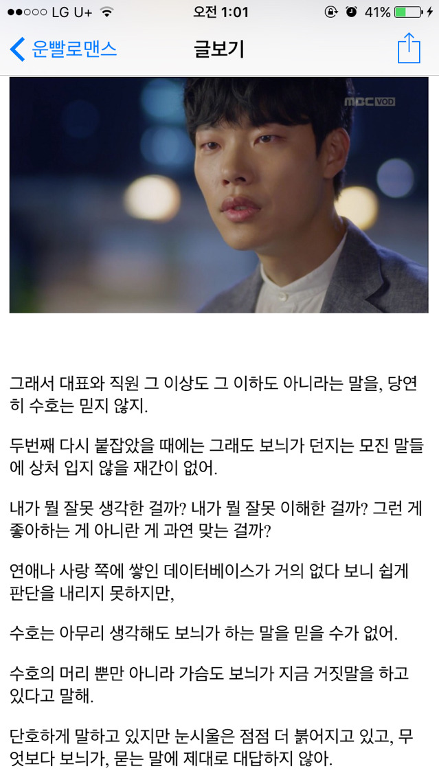 [운빨로맨스] [리뷰] 보늬와 수호에게 있어 키스의 의미 | 인스티즈