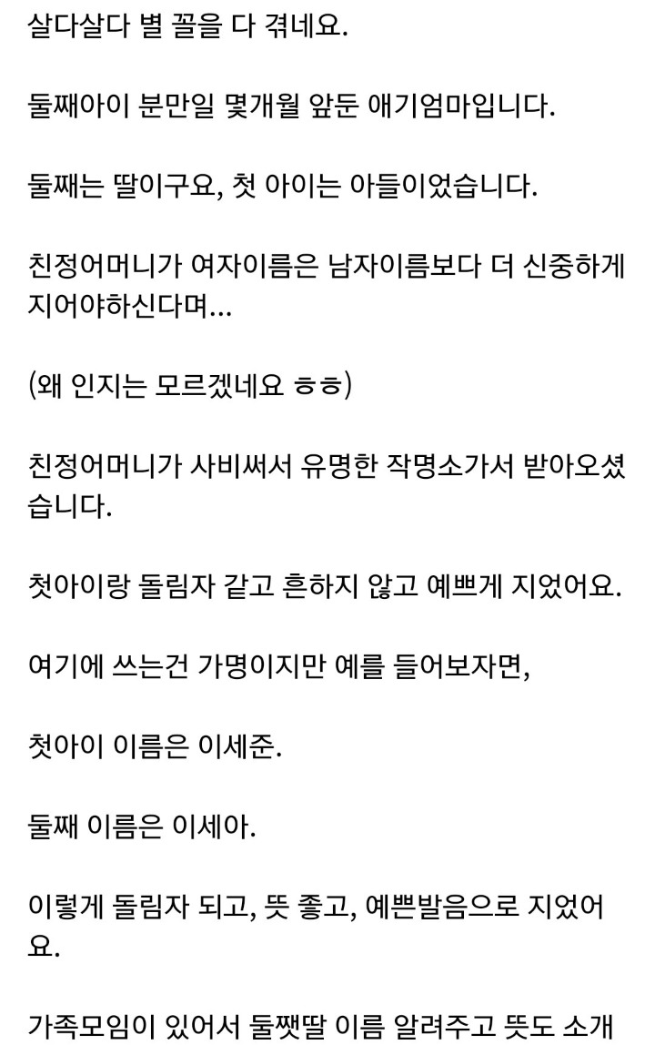 둘째아이 이름 도둑맞았어요.jpg | 인스티즈