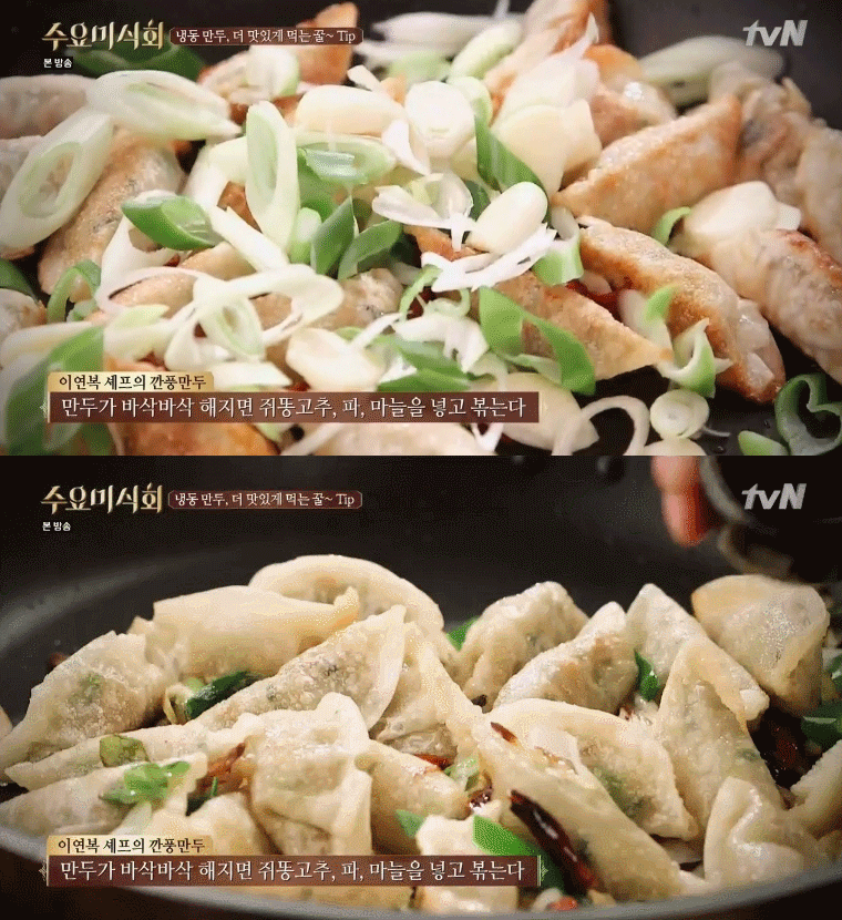 집에있는 냉동만두 더 맛있게 먹는법 | 인스티즈