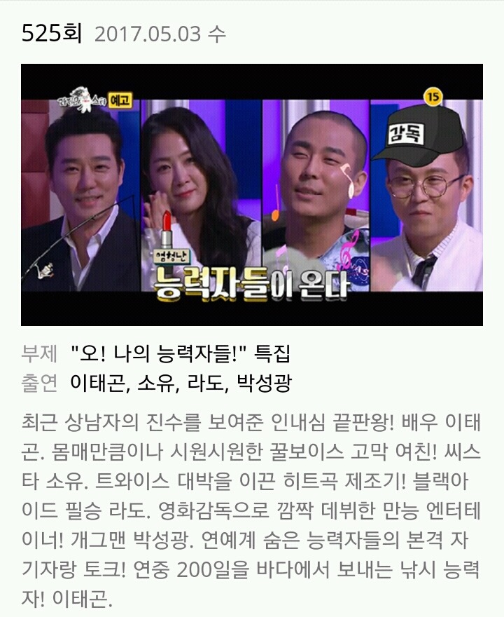 오늘자 라디오스타 라인업 | 인스티즈