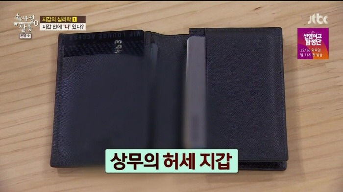 [속사정쌀롱] 진중권 윤종신 장동민 허지웅 유상무 이현이의 지갑.jpg | 인스티즈