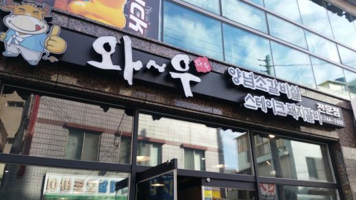 구이전문점 이미지