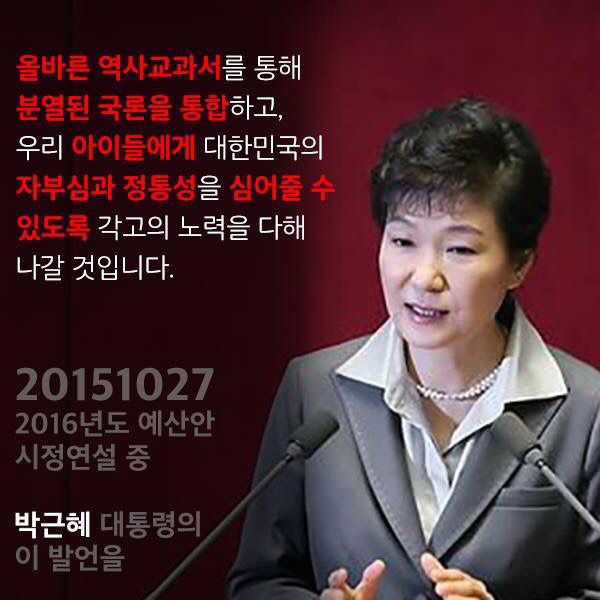 박근혜 대통령의 발언을 박근혜 대통령이 디스합니다 | 인스티즈