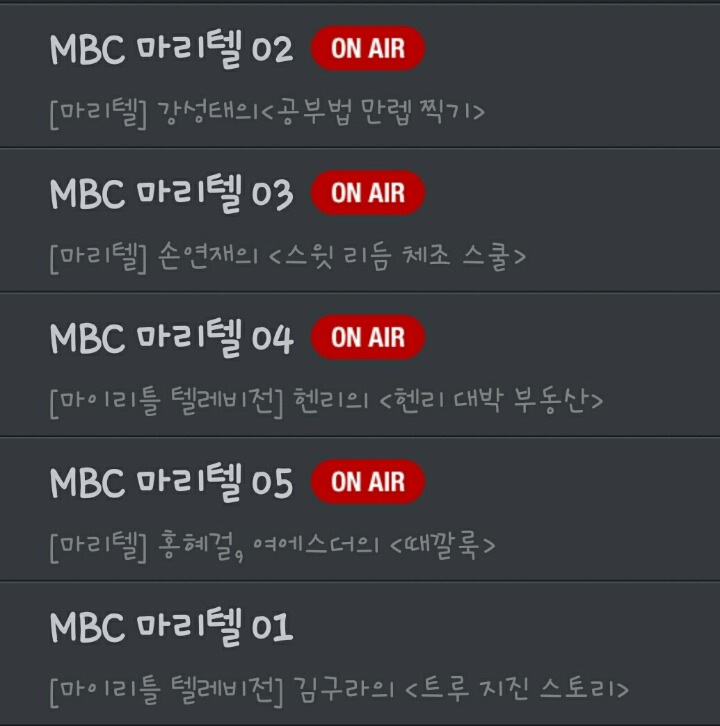 [MLT-36] 잠시후 마리텔 생방송 방제 | 인스티즈