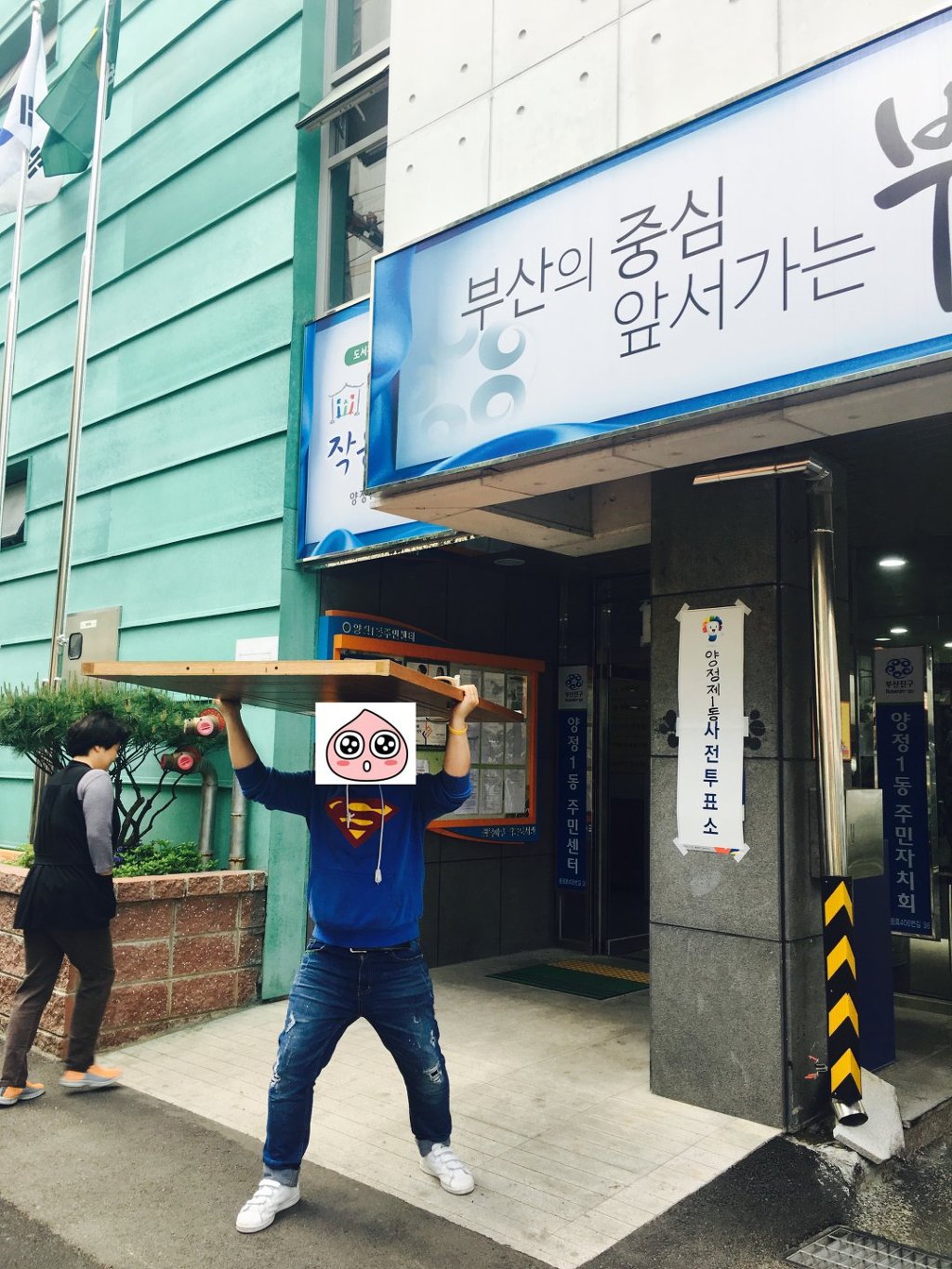미친 내동생 사전투표 가는데 쪽팔려 죽을뻔함.jpg | 인스티즈