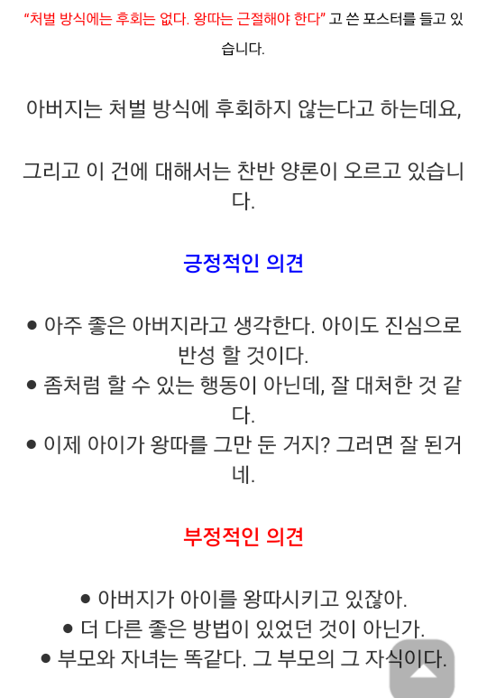 아들이 왕따가해자라는 것을 안 아빠가 준 형벌 | 인스티즈