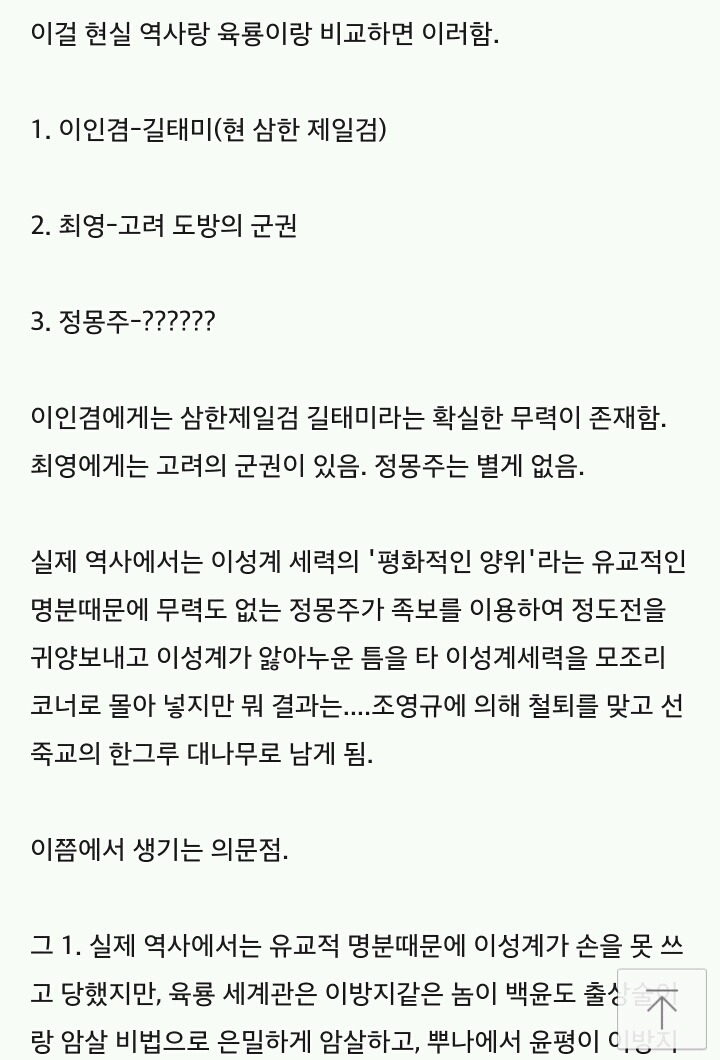 육룡이나르샤 척사광에대한예측 | 인스티즈