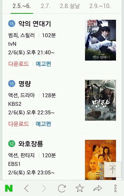 2016 설 연휴 특선 영화 편성표 (2월 5일 ~ 10일) | 인스티즈