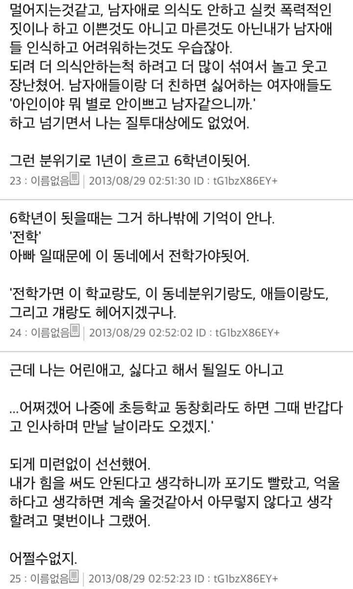 [스레딕] 4일 뒤에 10년 넘은 소꿉친구한테 고백하려고 1 | 인스티즈