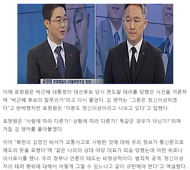 앵커 당황시킨 표창원 사이다 인터뷰 "취조하는 줄" | 인스티즈