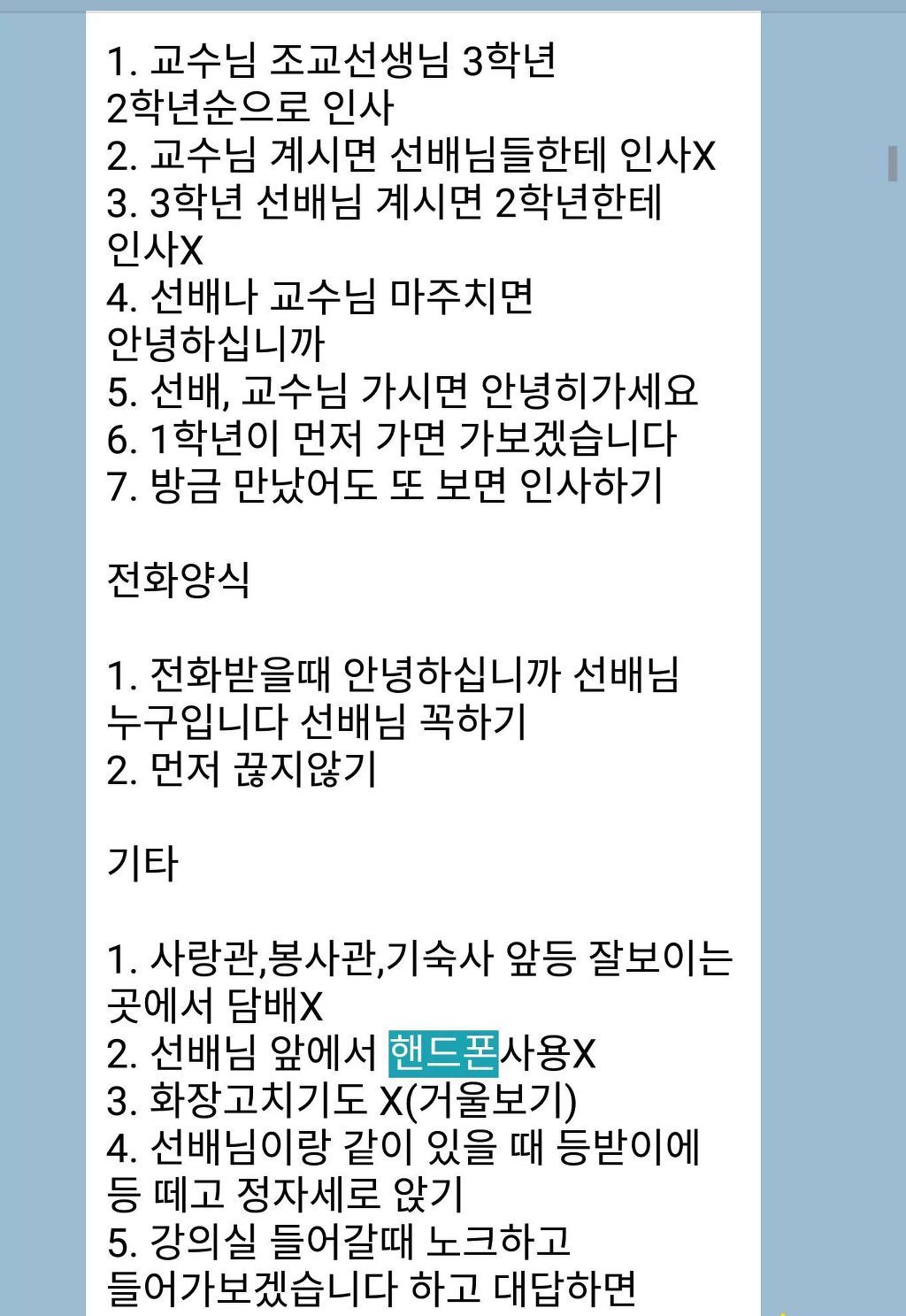 대학교 똥군기 甲 | 인스티즈