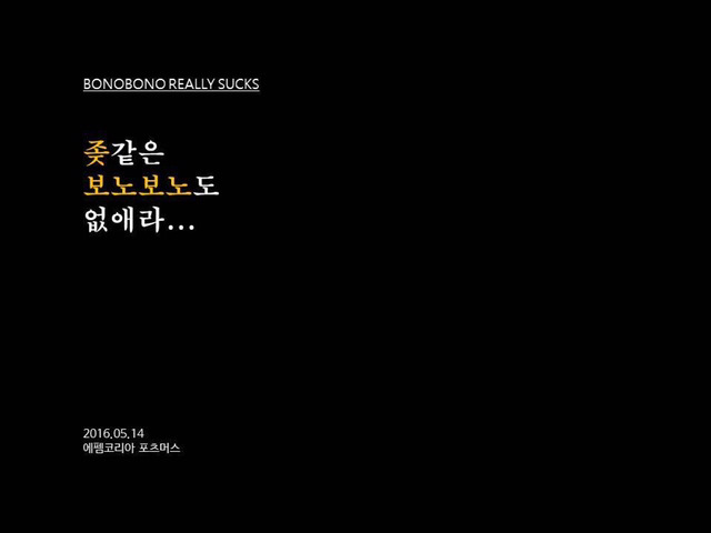 같은 보노보노의 변신 | 인스티즈