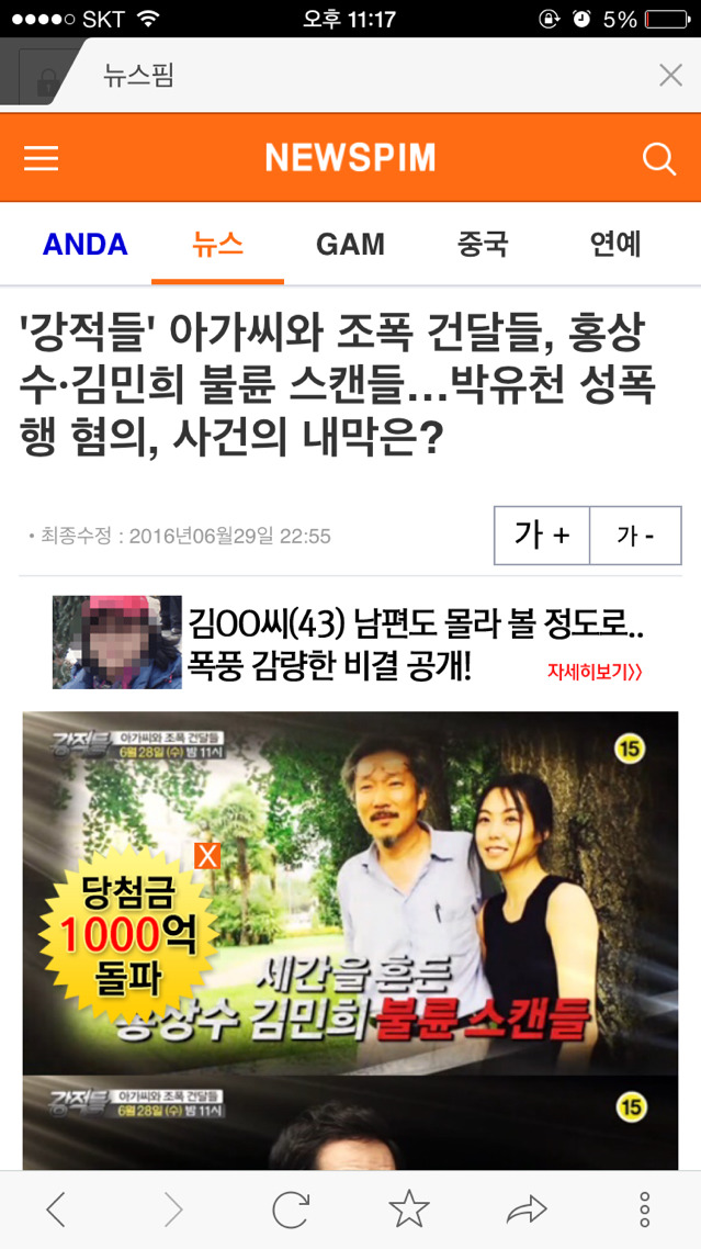 강적들 김민희 홍상수 감독 스캔들에 대해 | 인스티즈