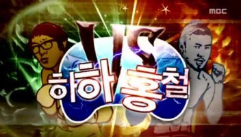 역대 무도 에피들중 멤버들을 주인공으로 앞세운 특집들 모음 | 인스티즈