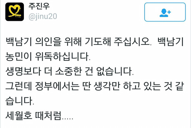 백남기씨 물대포 조준 살수 경찰 + 따님 페이스북 | 인스티즈
