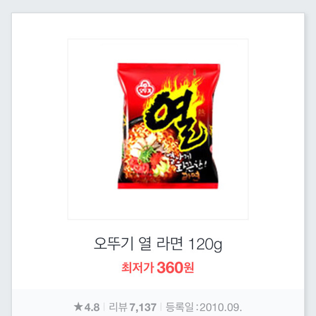 라면 가성비 끝판왕 | 인스티즈