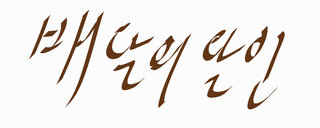,,게새끼 | 인스티즈
