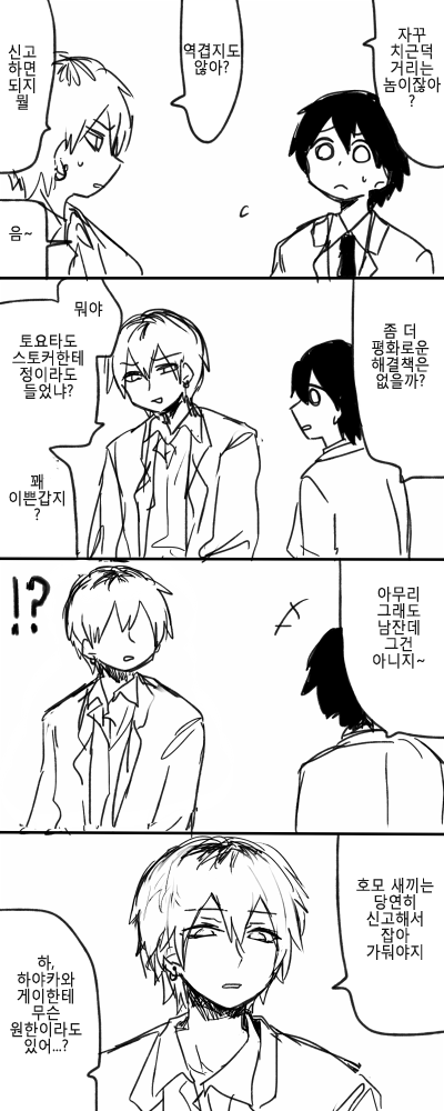 아침을여는 게이망가 | 인스티즈