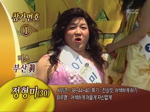[무한도전] 오프닝부터 빵터졌던 미스코리아 특집ㅋㅋㅋㅋㅋㅋ.jpg | 인스티즈