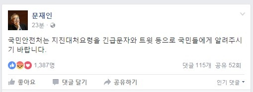국민안전처가 답답한 문재인 | 인스티즈