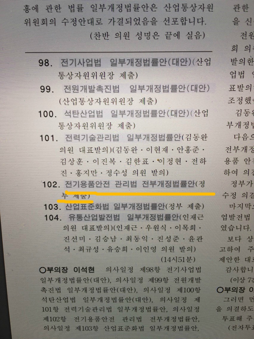 최소 서민아닌 분들 feat. 전안법 찬성 국회의원 | 인스티즈