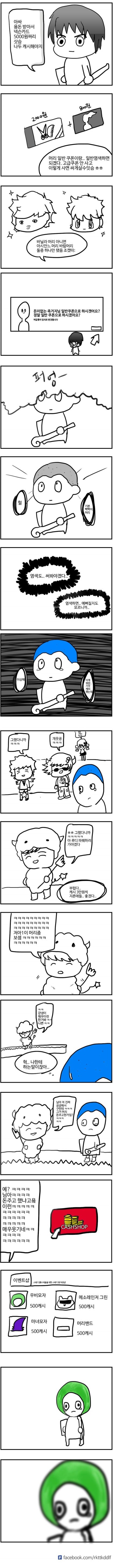 메이플에서 현질하는 만화 | 인스티즈