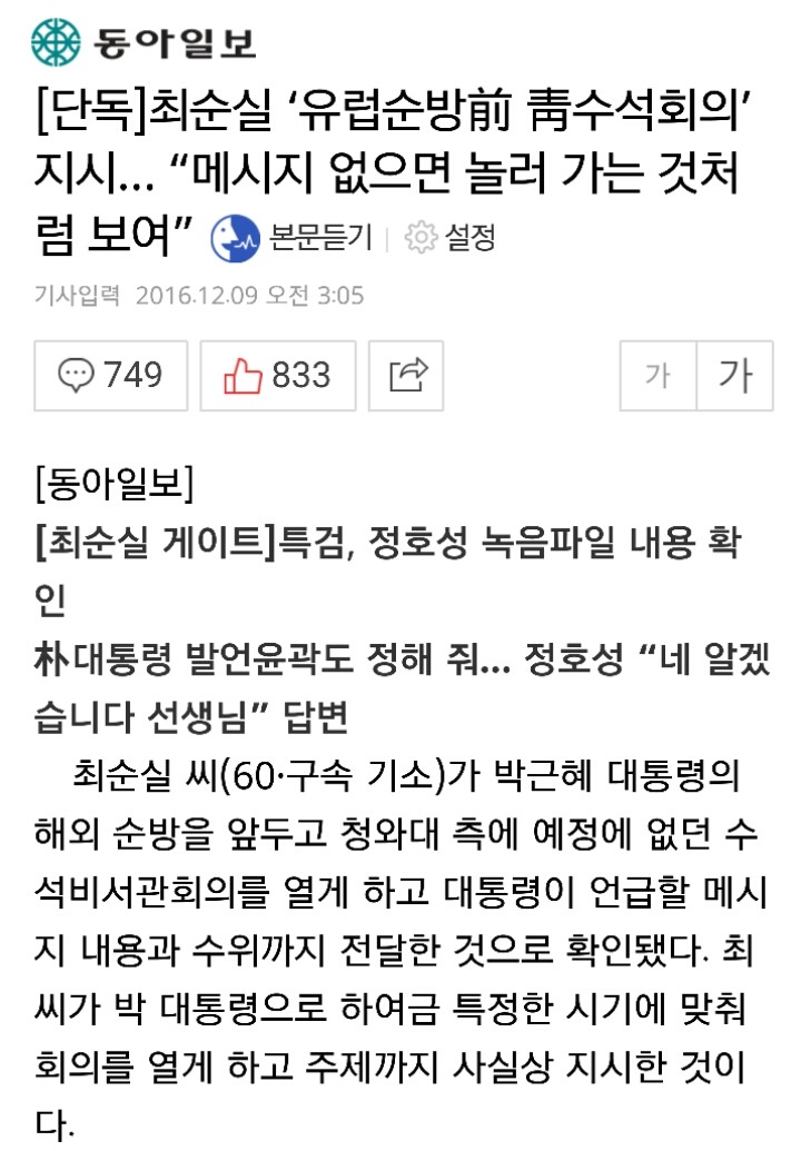 박근혜 해외순방은 놀러간 거였음 | 인스티즈