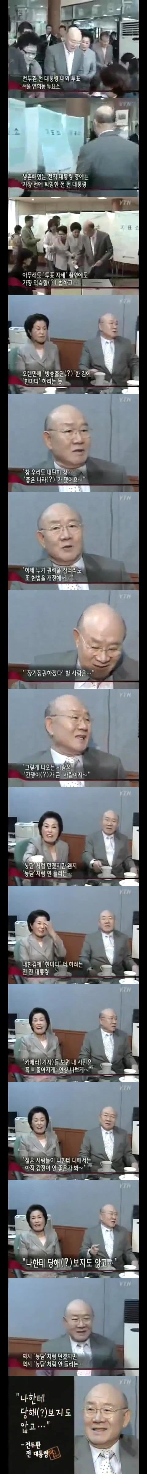 기자들앞에서 미친소리 내뱉는 전두환.JPG | 인스티즈