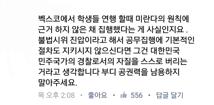 부산 벡스코 학생 연행에 대한 부산 경찰의 댓글.jpg | 인스티즈