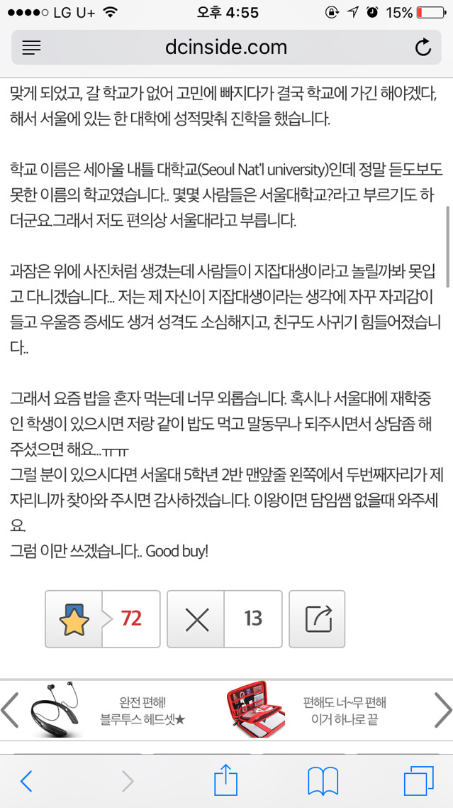 지잡대 간 저 자신에게 자꾸 자괴감이 드네요... (feat.허언증 갤러리) | 인스티즈